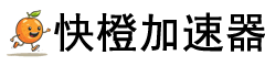 快橙 Logo